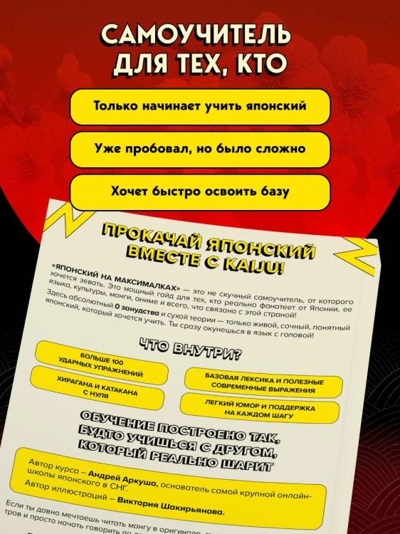 Японский на максималках. Авторский курс от основателя самой популярной школы японского языка в СНГ
