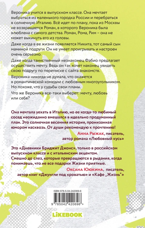 Мой Рим