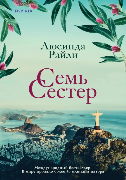 Семь сестер