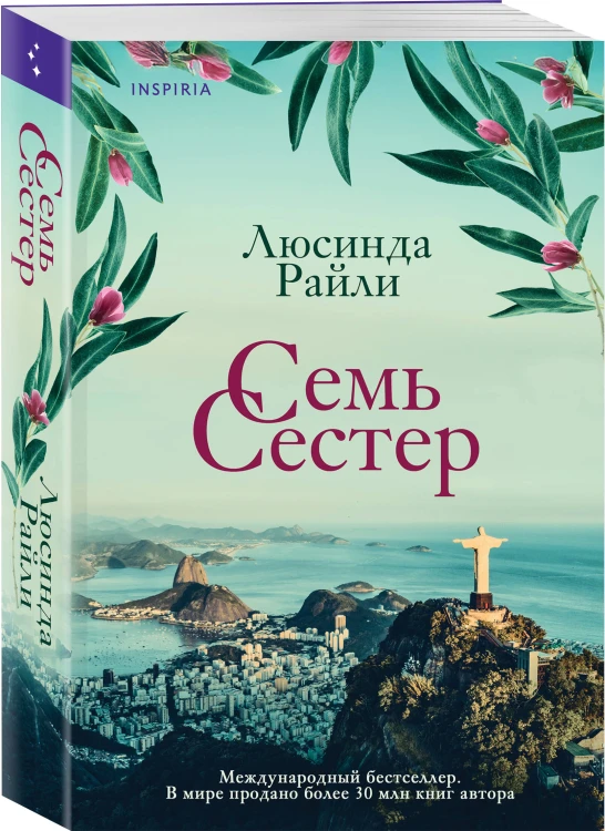 Семь сестер