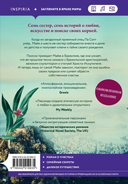 Семь сестер