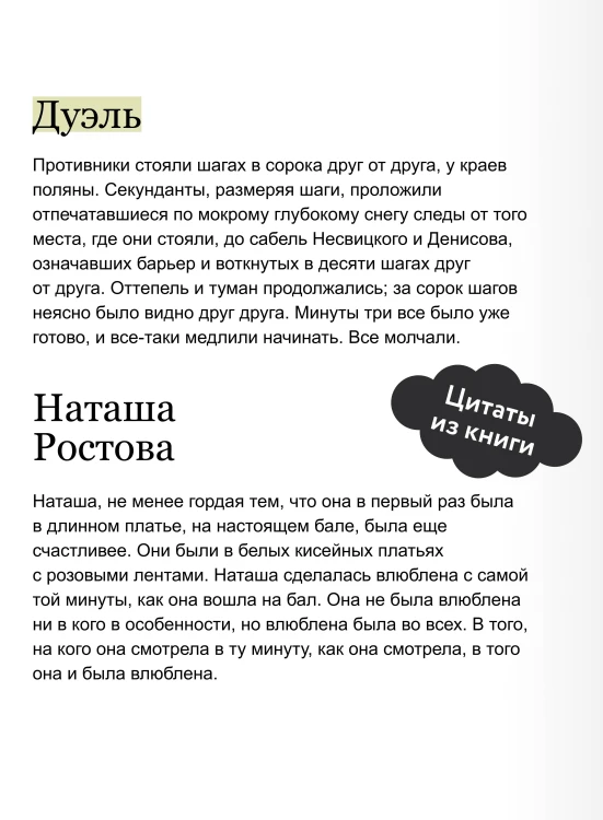 Война и мир. Том 2. Вечные истории