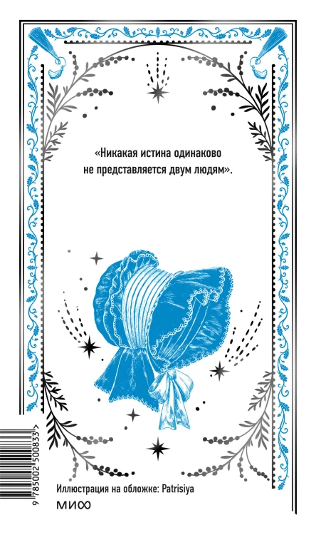 Война и мир. Том 2. Вечные истории