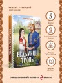 Ведьмины тропы