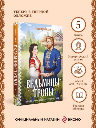 Ведьмины тропы