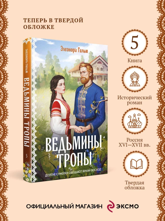 Ведьмины тропы