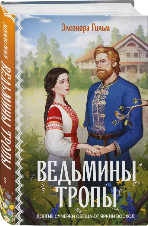 Ведьмины тропы