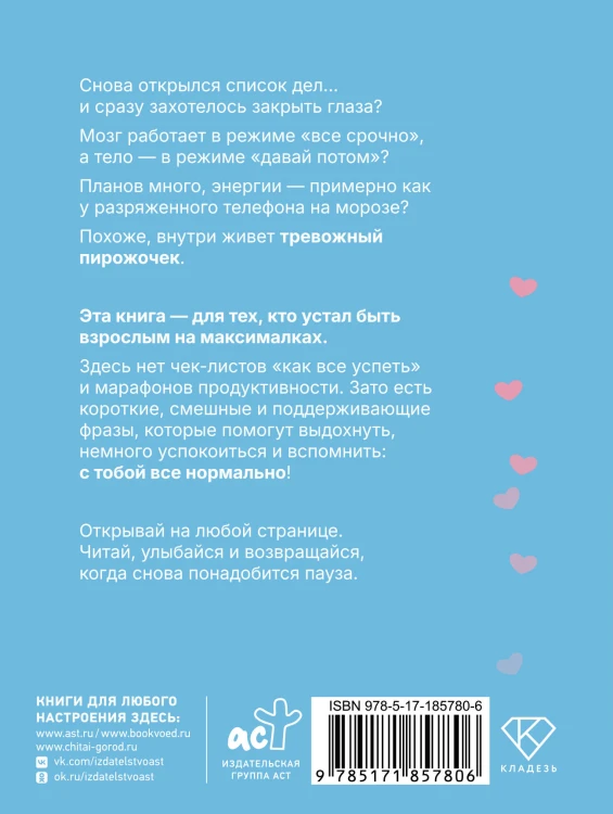 Тревожный пирожочек. Поддержка для тех, кто устал быть взрослым