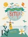 Ветер