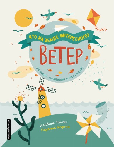 Ветер