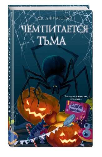 Чем питается тьма