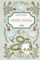Скорбь Сатаны