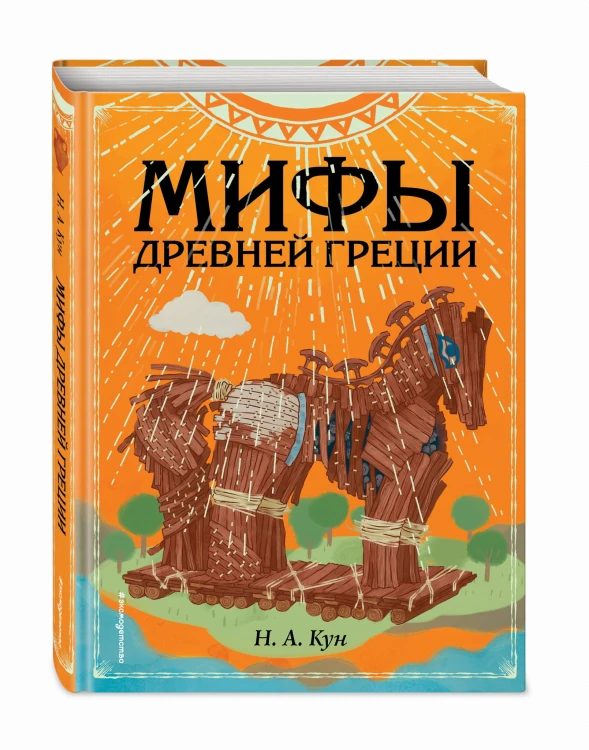 Мифы Древней Греции (ил. Ф. Манчини)