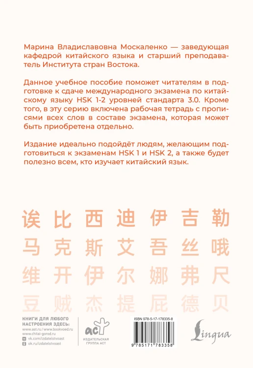 Китайский язык. Грамматика для начинающих. Уровни HSK 1-2. Версия экзамена 3.0