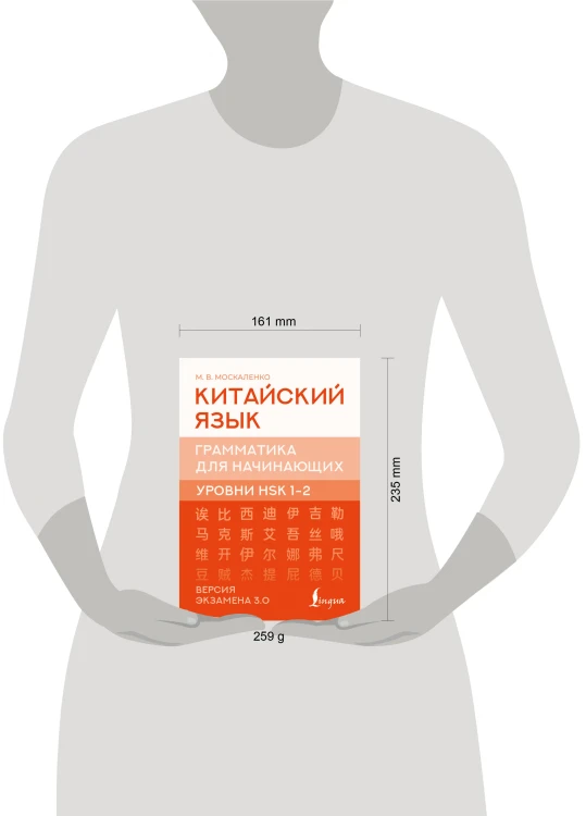 Китайский язык. Грамматика для начинающих. Уровни HSK 1-2. Версия экзамена 3.0