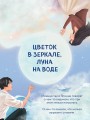 Луна на воде