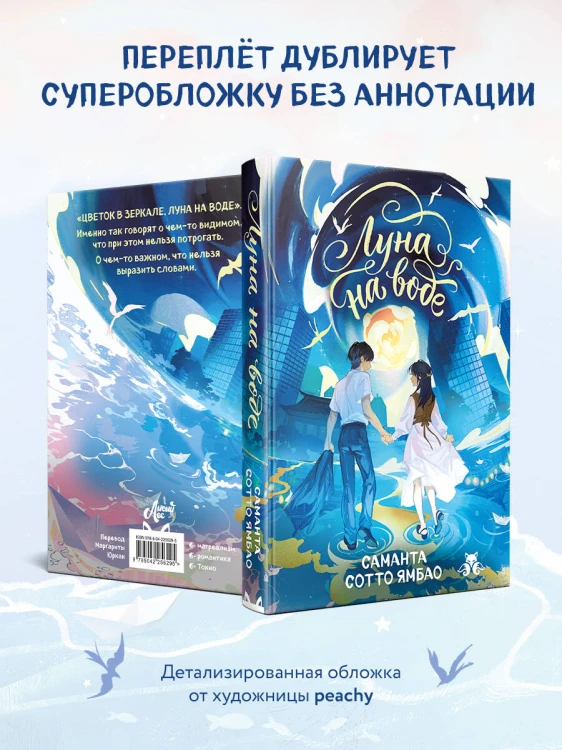 Луна на воде