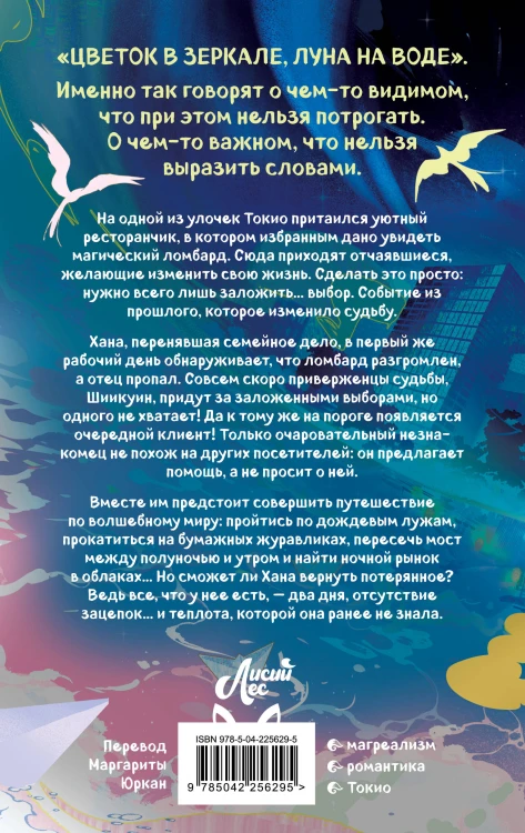 Луна на воде