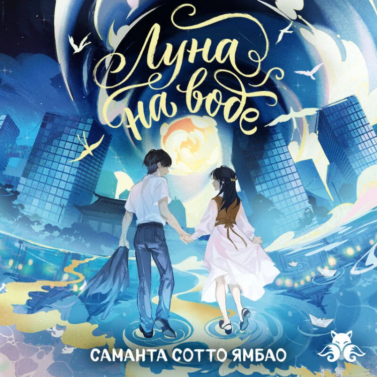 Луна на воде