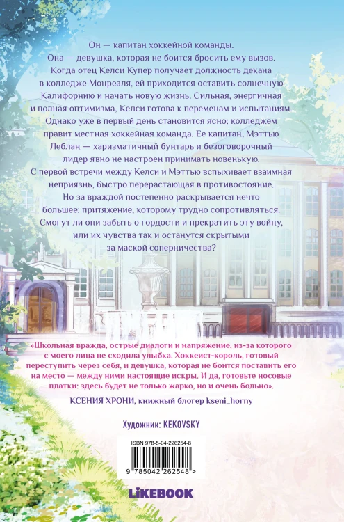Холодное притяжение