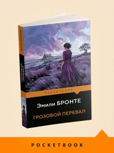 Грозовой перевал