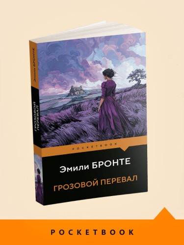 Грозовой перевал