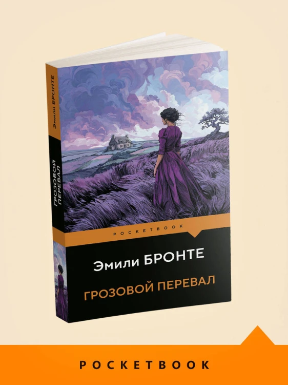 Грозовой перевал