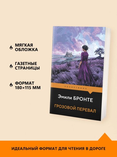 Грозовой перевал