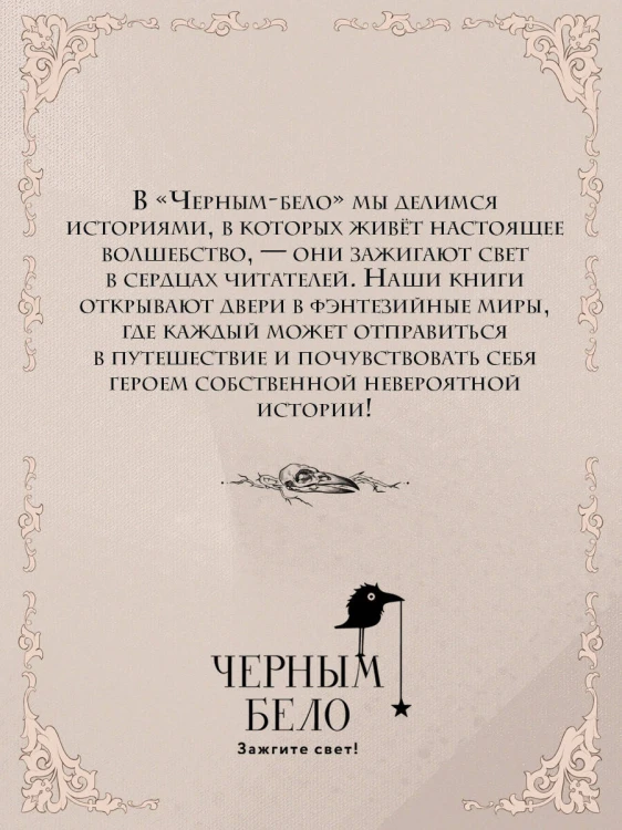 Морана и Тень. Видящий (формат клатчбук)