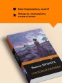 Грозовой перевал