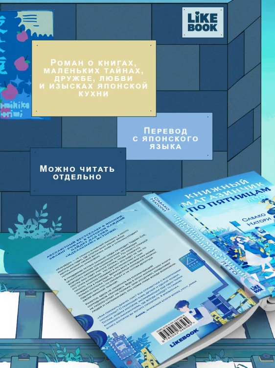 Книжный магазинчик по пятницам. Лето (#2)