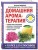 Домашняя ароматерапия