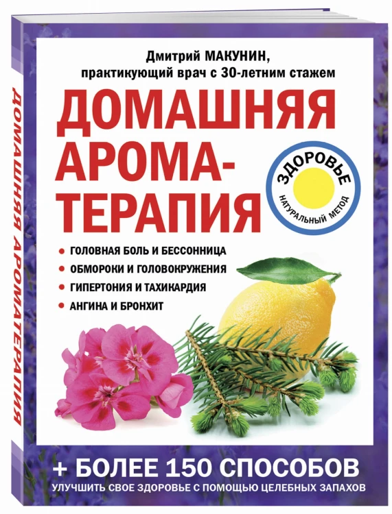 Домашняя ароматерапия