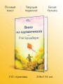 Вино из одуванчиков