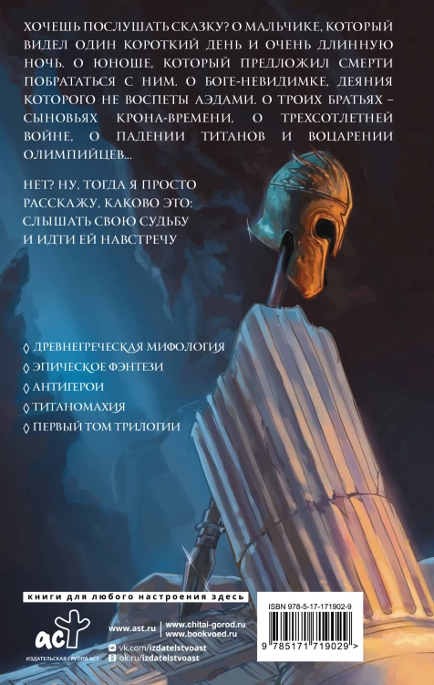 Аид. Любимец судьбы