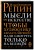 Мысли об искусстве