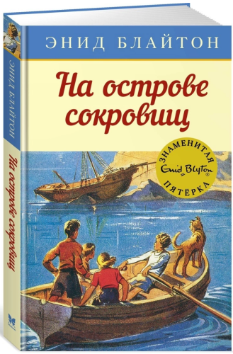 На острове сокровищ