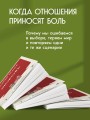 Любовь. Ищущим и нашедшим