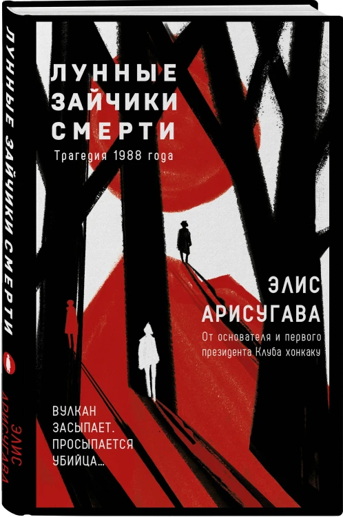 Лунные зайчики смерти. Трагедия 1988 года (#1)