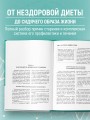 Медицина 3.0. Медицина здорового долголетия. Исчерпывающее руководство по управлению биологическим возрастом