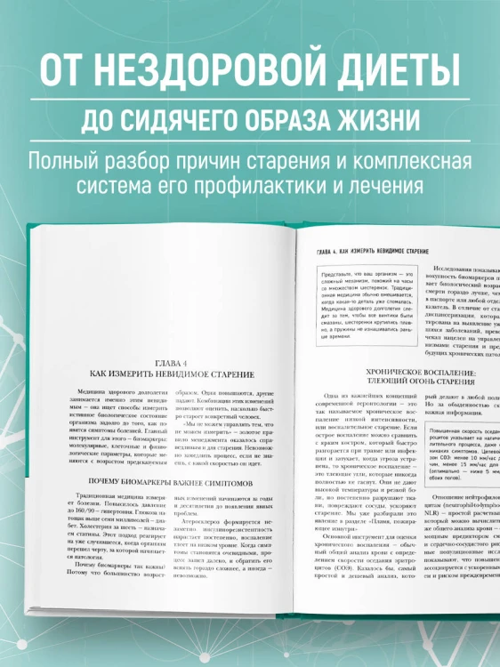 Медицина 3.0. Медицина здорового долголетия. Исчерпывающее руководство по управлению биологическим возрастом