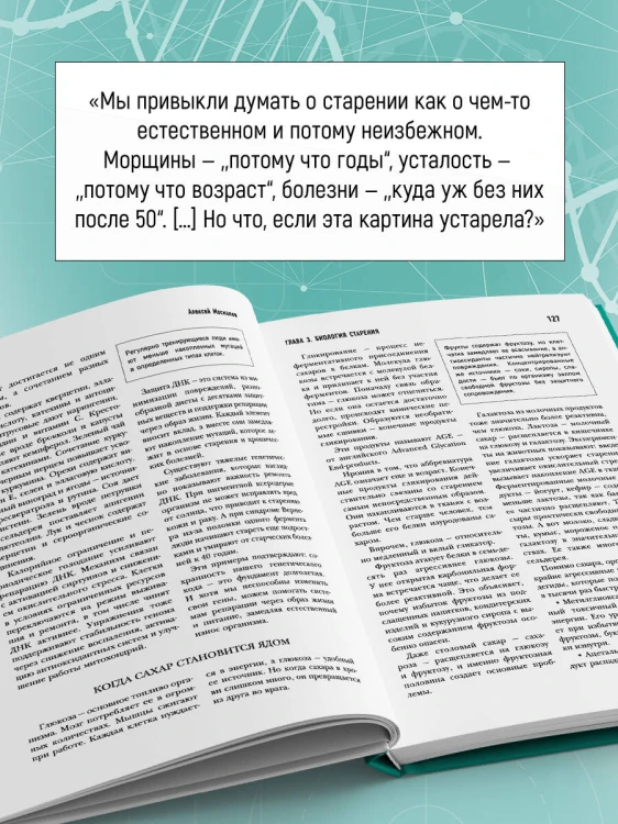 Медицина 3.0. Медицина здорового долголетия. Исчерпывающее руководство по управлению биологическим возрастом