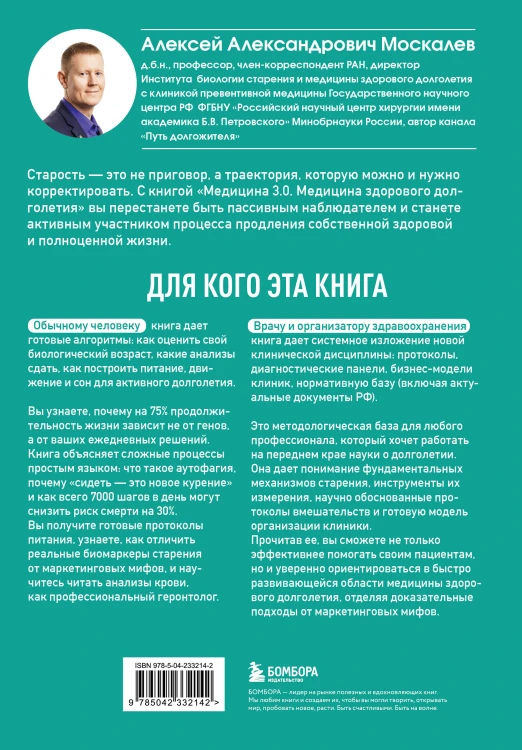 Медицина 3.0. Медицина здорового долголетия. Исчерпывающее руководство по управлению биологическим возрастом