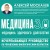 Медицина 3.0. Медицина здорового долголетия. Исчерпывающее руководство по управлению биологическим возрастом
