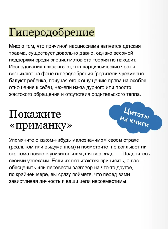 Токсичные отношения. Как освободиться от манипуляторов, психопатов и их влияния на вашу жизнь