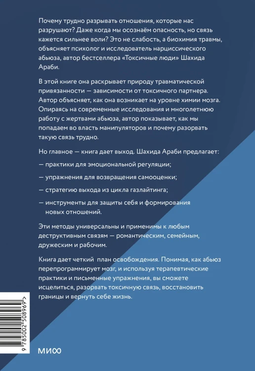 Токсичные отношения. Как освободиться от манипуляторов, психопатов и их влияния на вашу жизнь