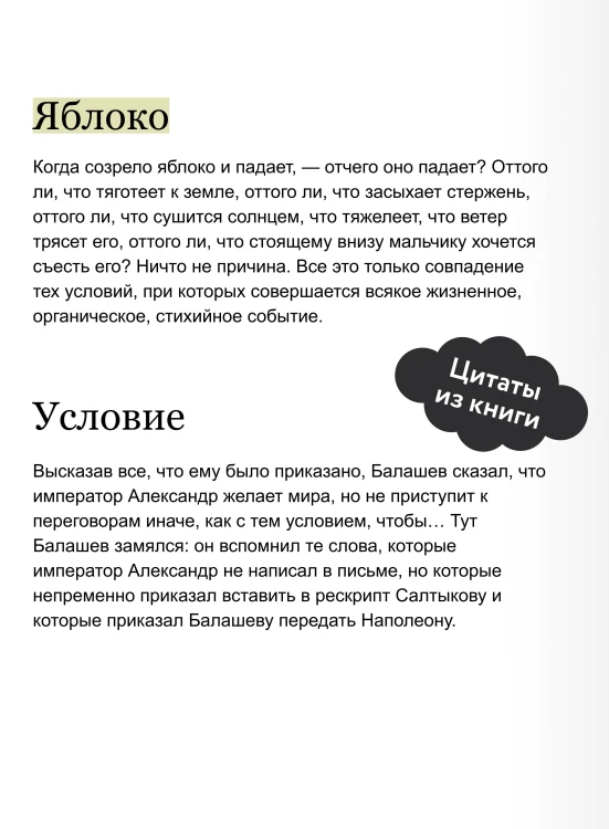 Война и мир. Том 3. Вечные истории