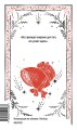 Война и мир. Том 3. Вечные истории