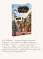 Книжная деревушка в Шотландии. Лето надежд