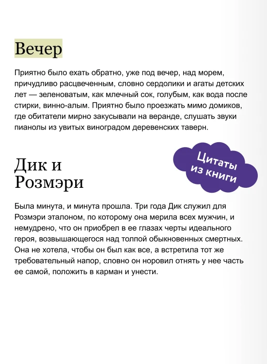 Ночь нежна. Вечные истории. Young Adult